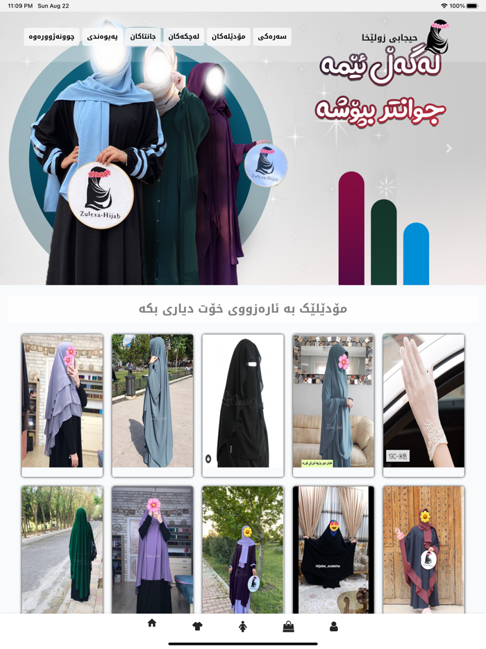 Zulexa Hijab حيجابی زولێخا