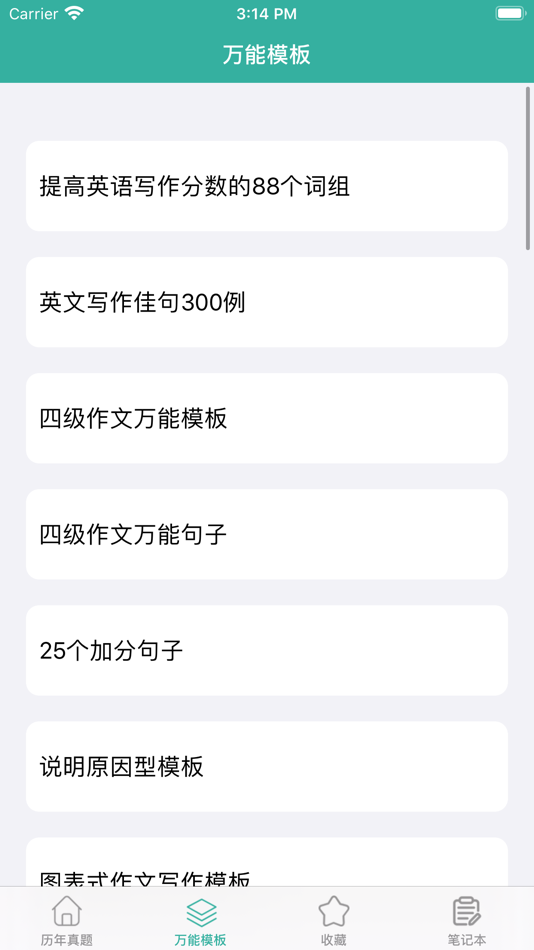 #2. 英语四级作文 (iOS) 来自: 海云 吴
