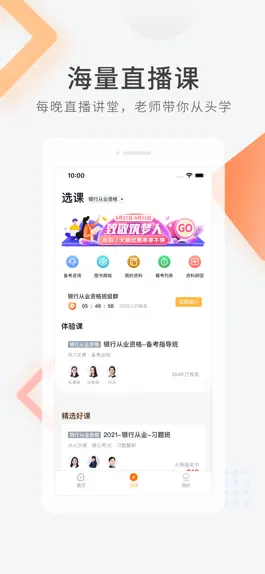 Game screenshot 银行从业资格快题库 apk