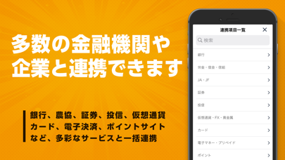 資産管理　おかねのコンパス資産管理アプリ screenshot 4