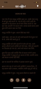 Hindi Stories -Hindi Kahaniyan screenshot #4 for iPhone