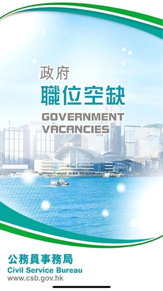 Government Vacancies Screenshot