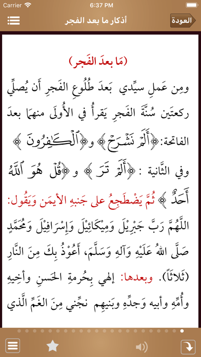 Screenshot #3 pour Awrad - مجموع الأوراد