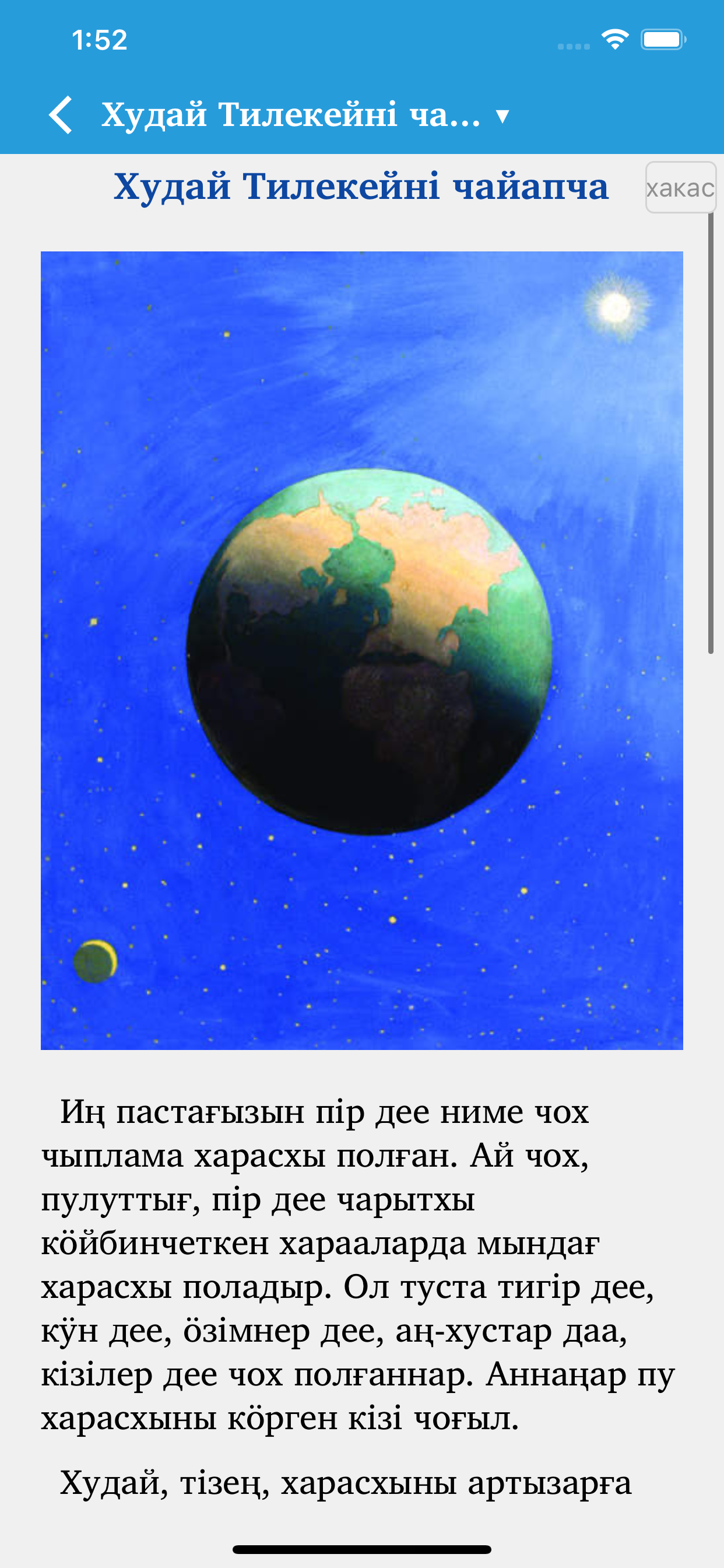 Bible stories in Khakas