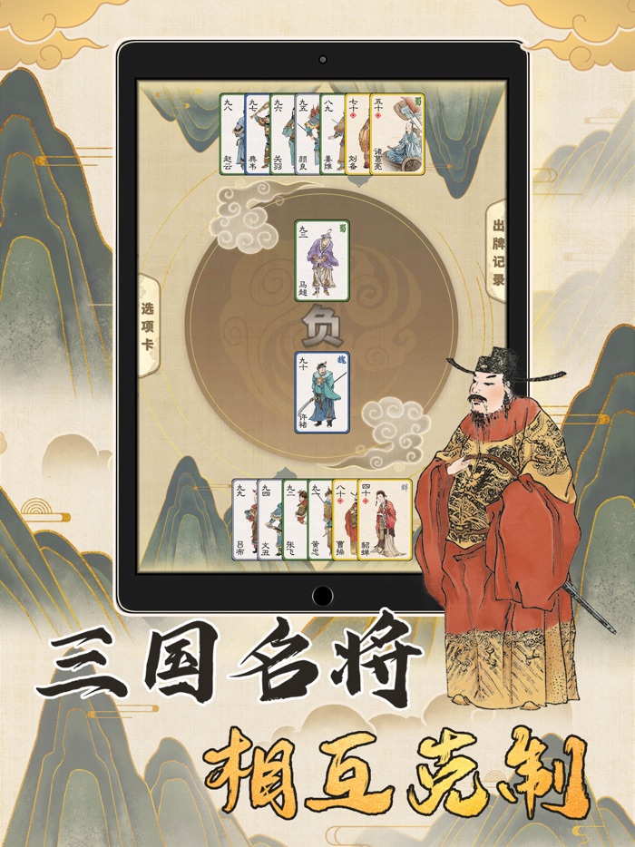 汉末霸业：叶子牌