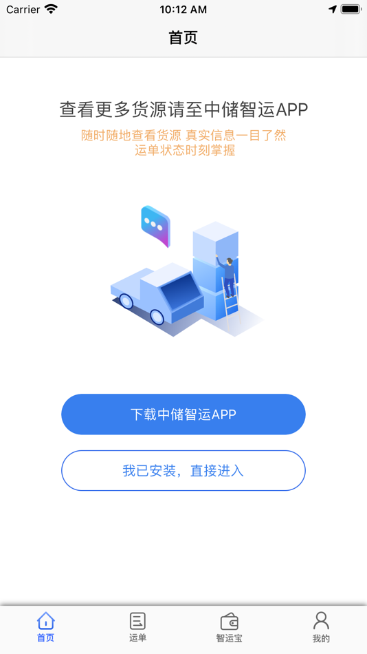 #2. 智运TMS (iOS) 由: 中储智运科技股份有限公司
