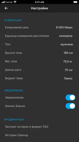 Скриншот Шагомер Плюс на iPhone 4