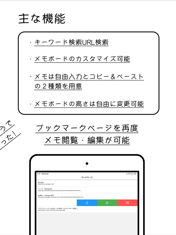 メモできるブラウザ screenshot 2