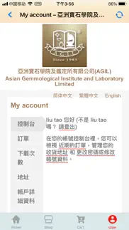 agil 亞洲寶石學院 iphone screenshot 4