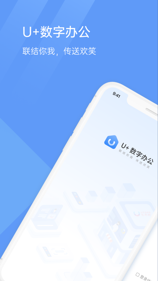 #2. 优托邦-U家 (iOS) 由: 广州高维网络科技有限公司