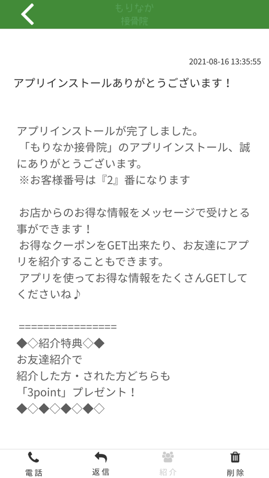 #2. もりなか接骨院公式アプリ (iOS) By: MORINAKA SEKKOTSUIN