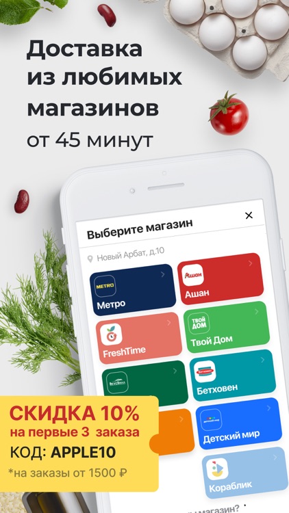 SaveTime доставка продуктов