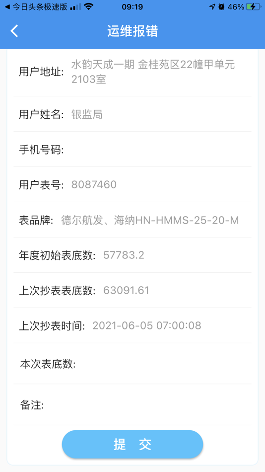 #4. 阳光运维 - 客户服务信息管理系统 (iOS) 来自: 山东德尔智能数码股份有限公司