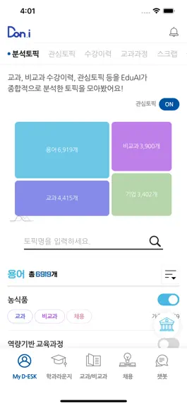 Game screenshot 단아이(Dan.i) - 단국대학교 교육지원비서 apk