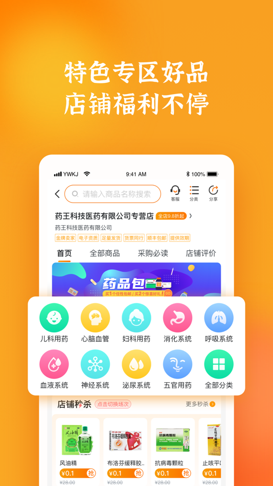 #2. 药品终端网 (iOS) 由: 成都药王科技股份有限公司