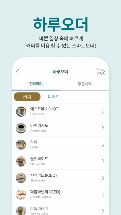 하루한잔 screenshot-5