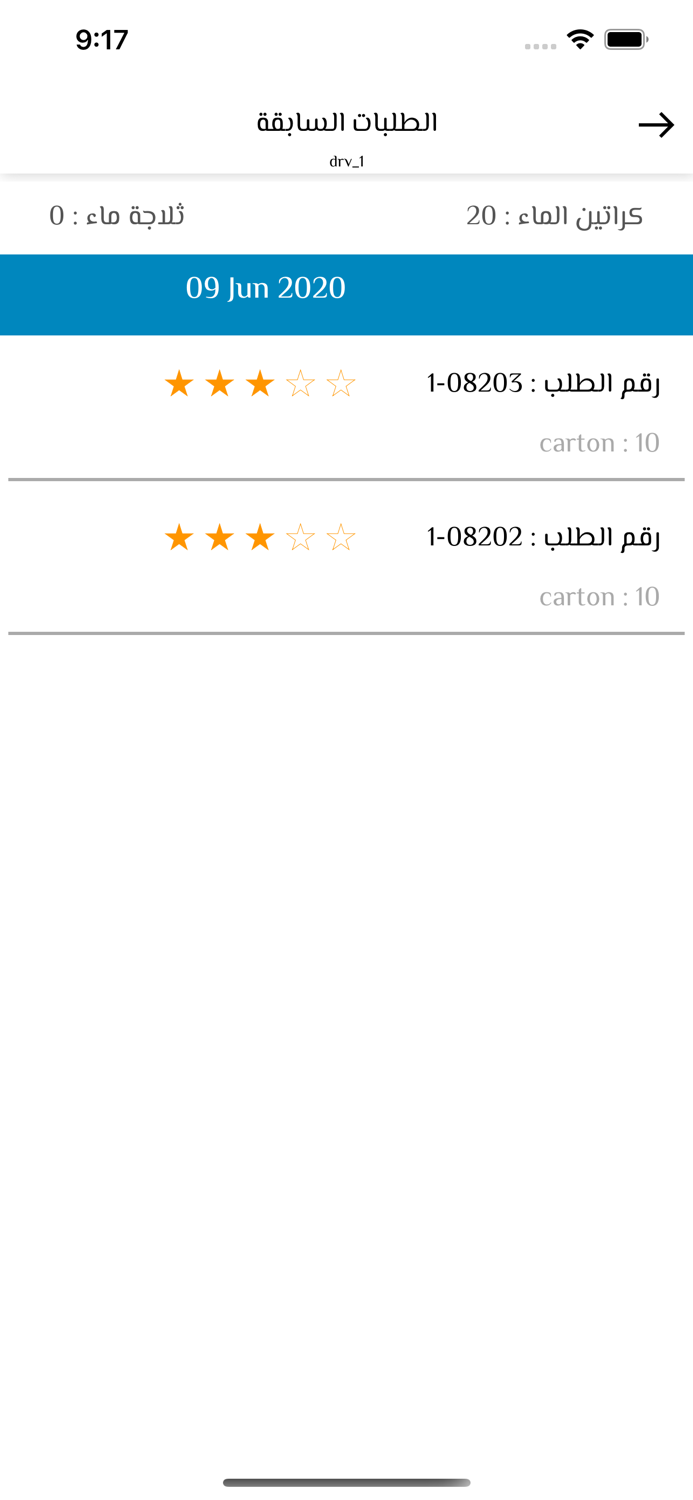 Yanabea Driver  كابتن ينابيع