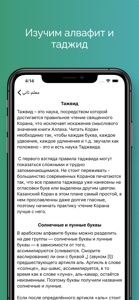 Второй учитель screenshot #2 for iPhone