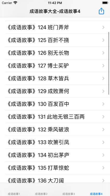 成语故事讲读大全