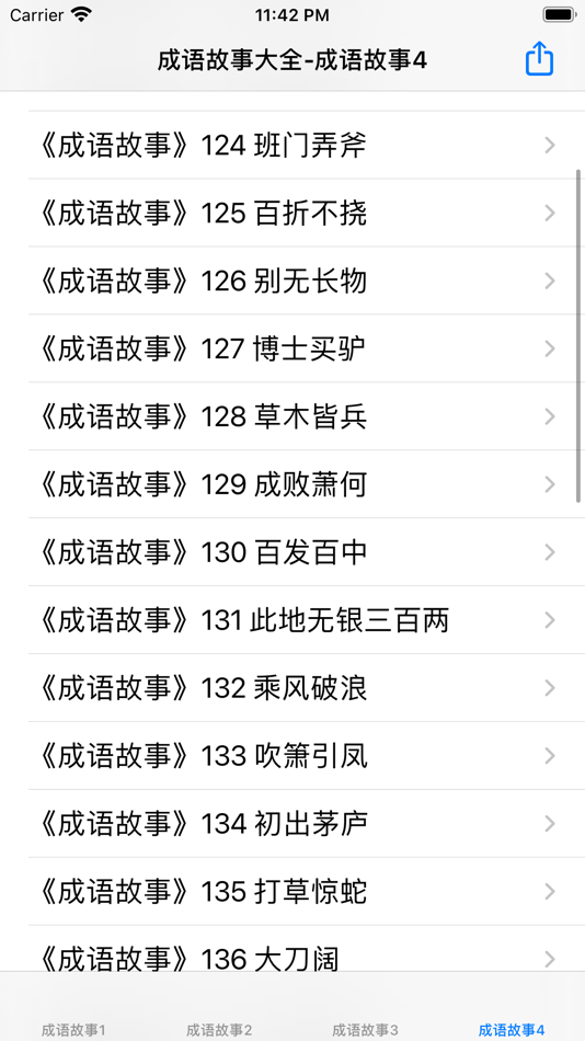#3. 成语故事讲读大全 (iOS) 由: 强 马