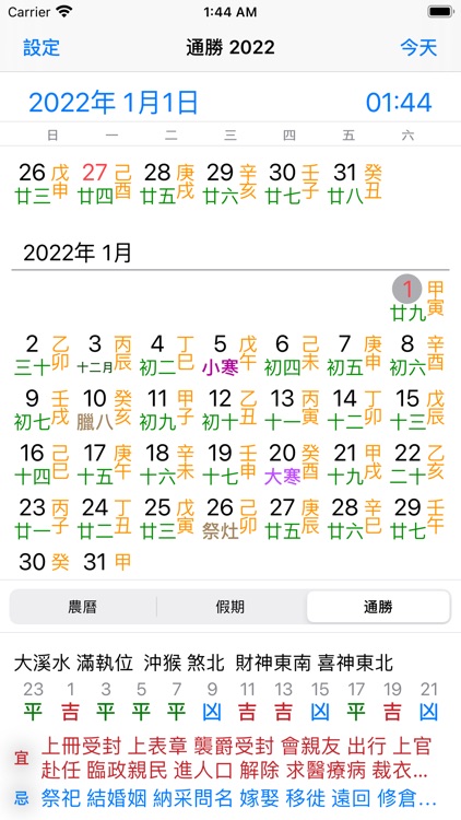 通勝 2022 - 十三行作品 screenshot-5