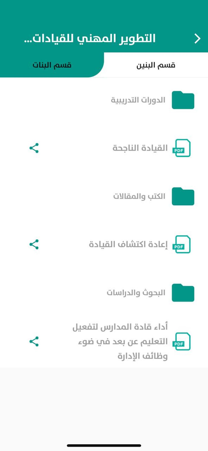 القيادة المدرسية بجدة