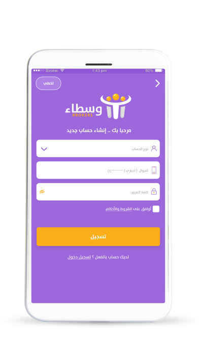 وسطاء Screenshot