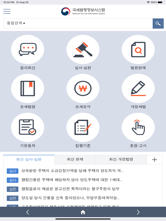 국세법령정보시스템