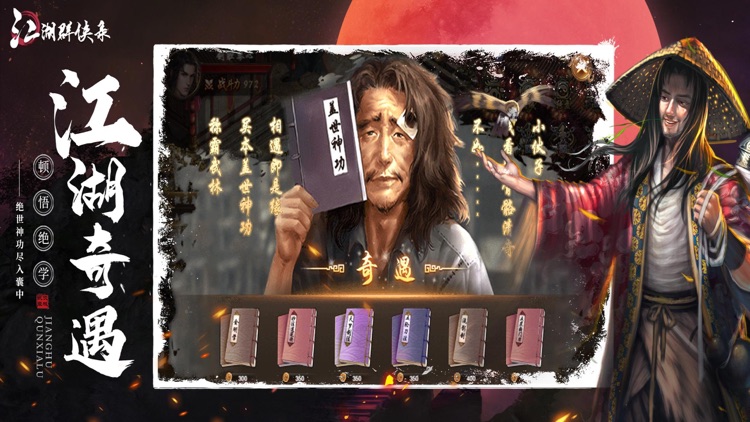 江湖群侠录：国风单机武侠游戏 screenshot-3