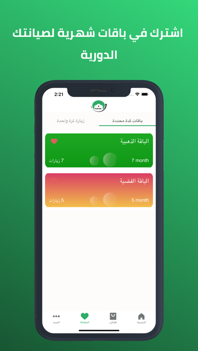 Siyankom - صيانكم Screenshot