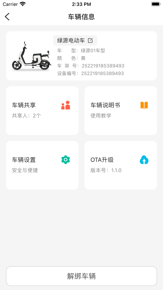 #2. 绿动Express (iOS) 由: Zhejiang luyuan electric vehicle co LTD