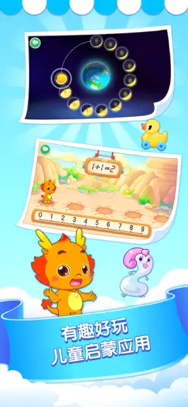 Game screenshot 小伴龙玩数学 apk