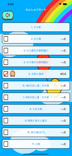 小学3年生 算数ランド 楽しい計算ドリル On The App Store 小学3年生 算数ランド 楽しい計算ドリル On The App Store