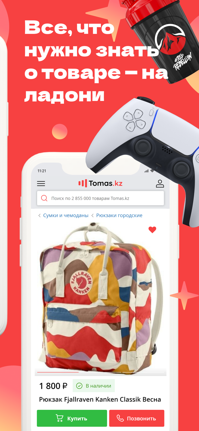 Tomas.kz - выгодные покупки