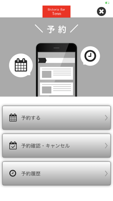 Bistoria Bar Tenn 公式アプリ screenshot 2