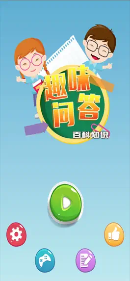 Game screenshot 趣味问答 - 百科知识问答13000题 一起涨姿势 mod apk