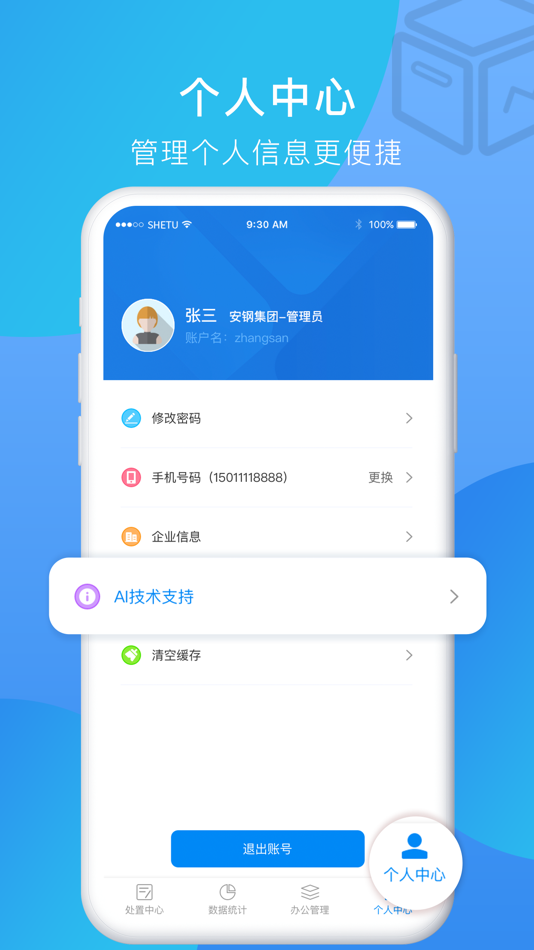 #5. 闲置废旧物资数字中心 (iOS) 由: 河北中废通网络技术有限公司