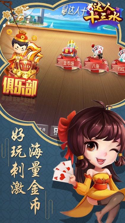 达人十三水—八闽各地大菠萝八张麻将扑克玩法