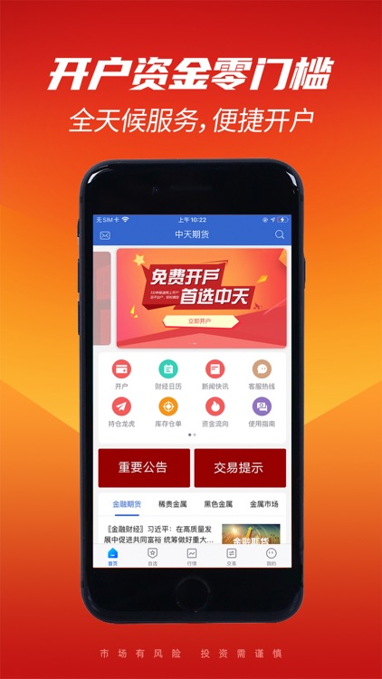 中天期货-期货开户交易软件