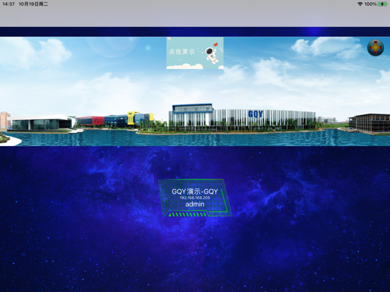 Screenshot #5 pour GQY大屏控制(301)