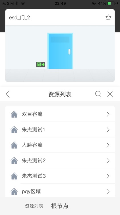 慧园区企业版