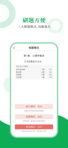 Game screenshot 347心理学圣题库 apk