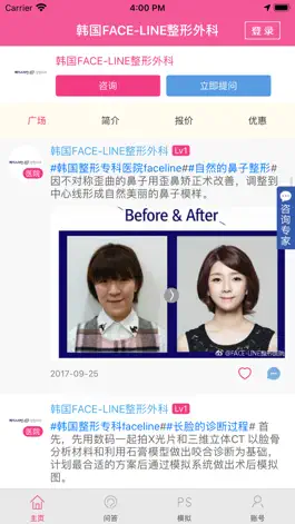 Game screenshot 整形医院app-韩国faceline整容医院 mod apk