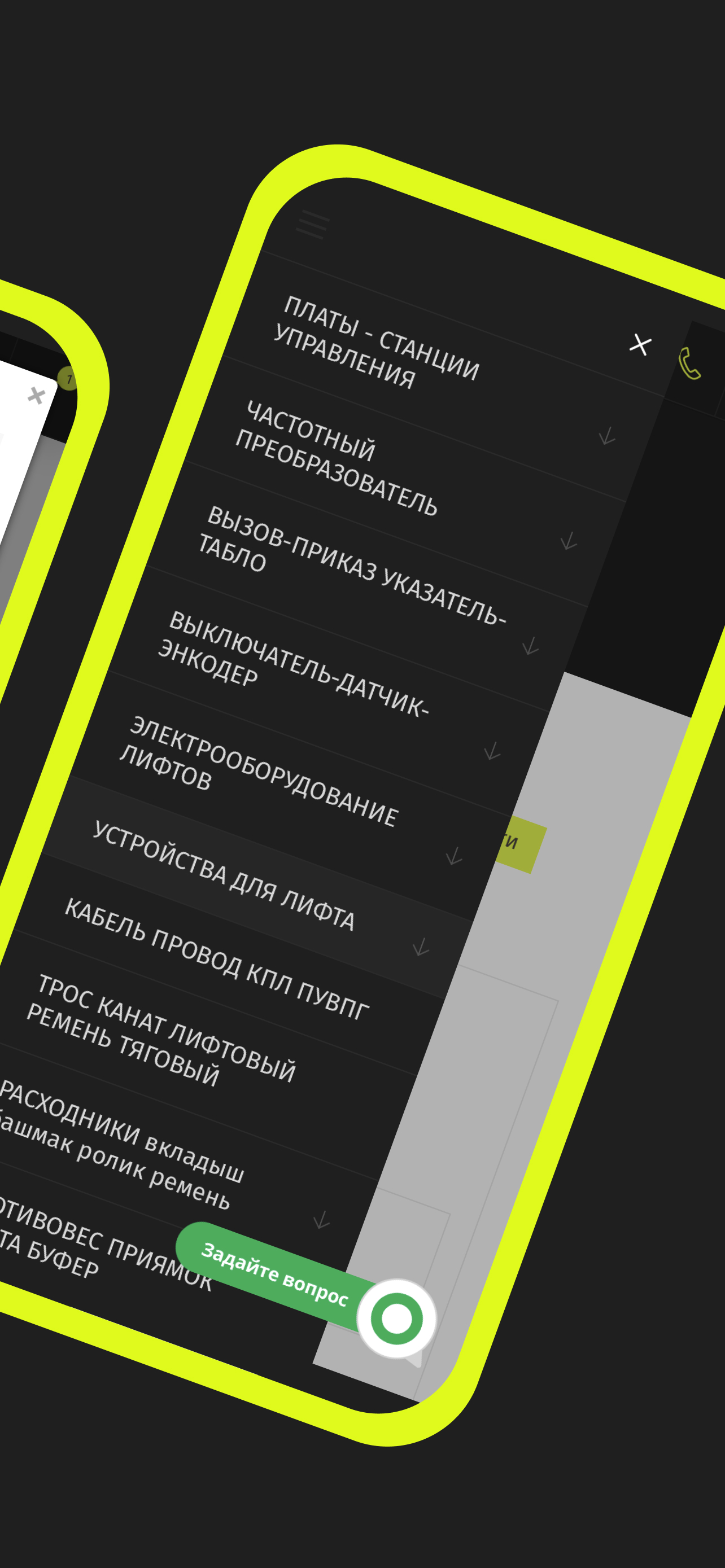 ЛИФТФОРМАТ screenshot 5
