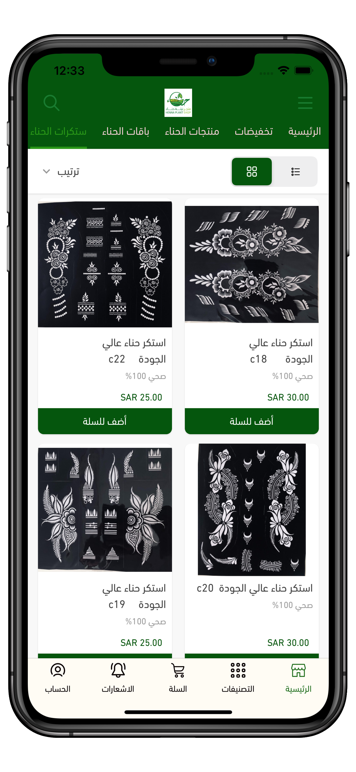 نبتة حناء