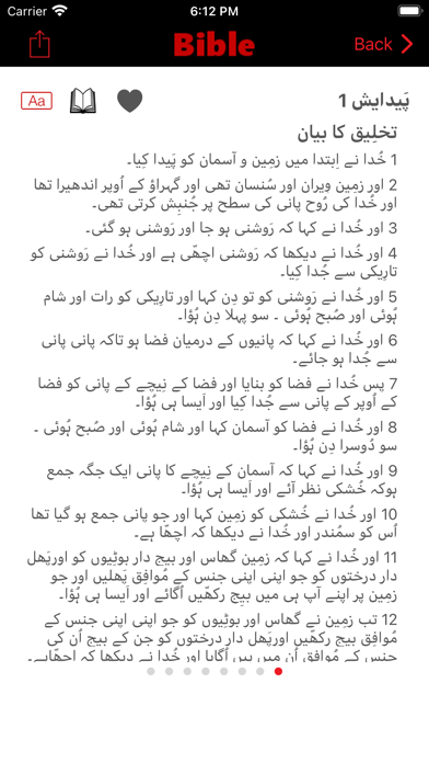 Bible in Urdu Screenshot
