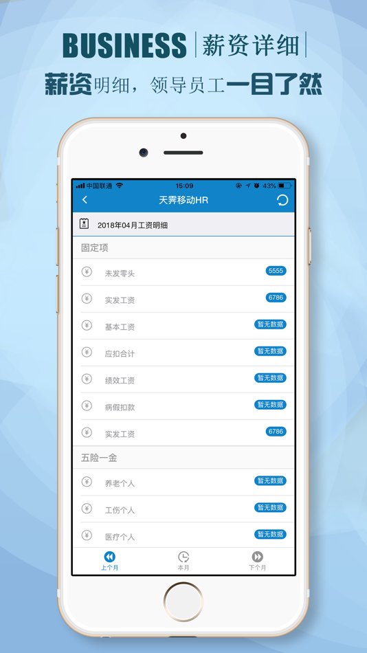 #2. 煤科移动HR (iOS) 由: 飞禄 张