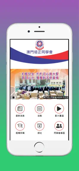 Game screenshot 澳門培正同學會 mod apk