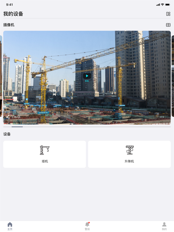 Screenshot #4 pour AI工地安全平台