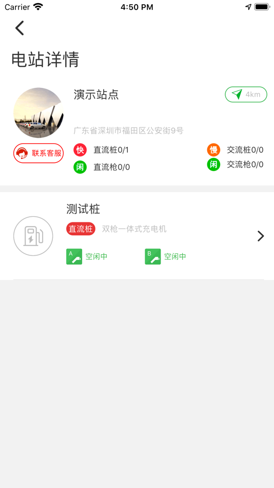 #4. 桩桩充电 (iOS) 由: Kehua Data Co.,Ltd.